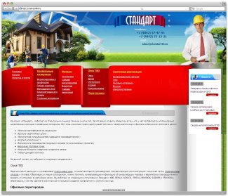 Компания Стандарт Компания Стандарт