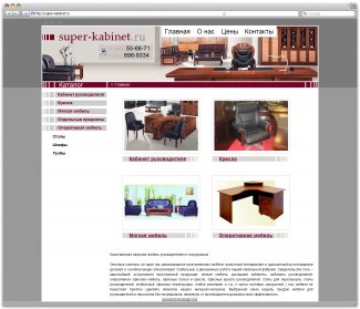 Офисная мебель и кабинеты руководителя Офисная мебель и кабинеты руководителя