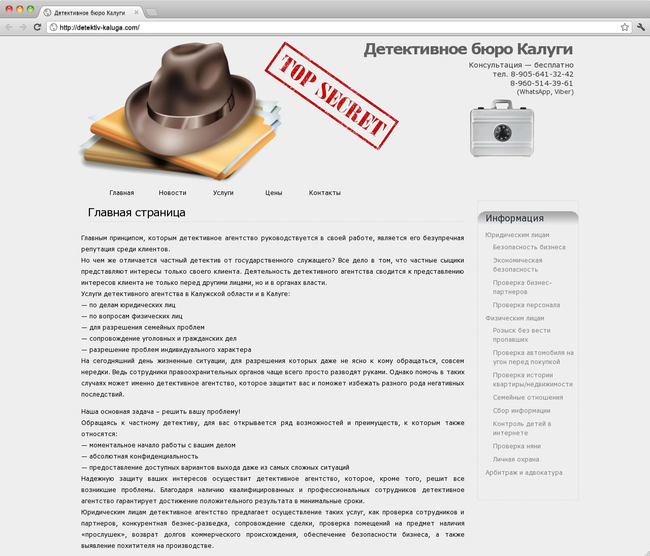 Детективное агенство
