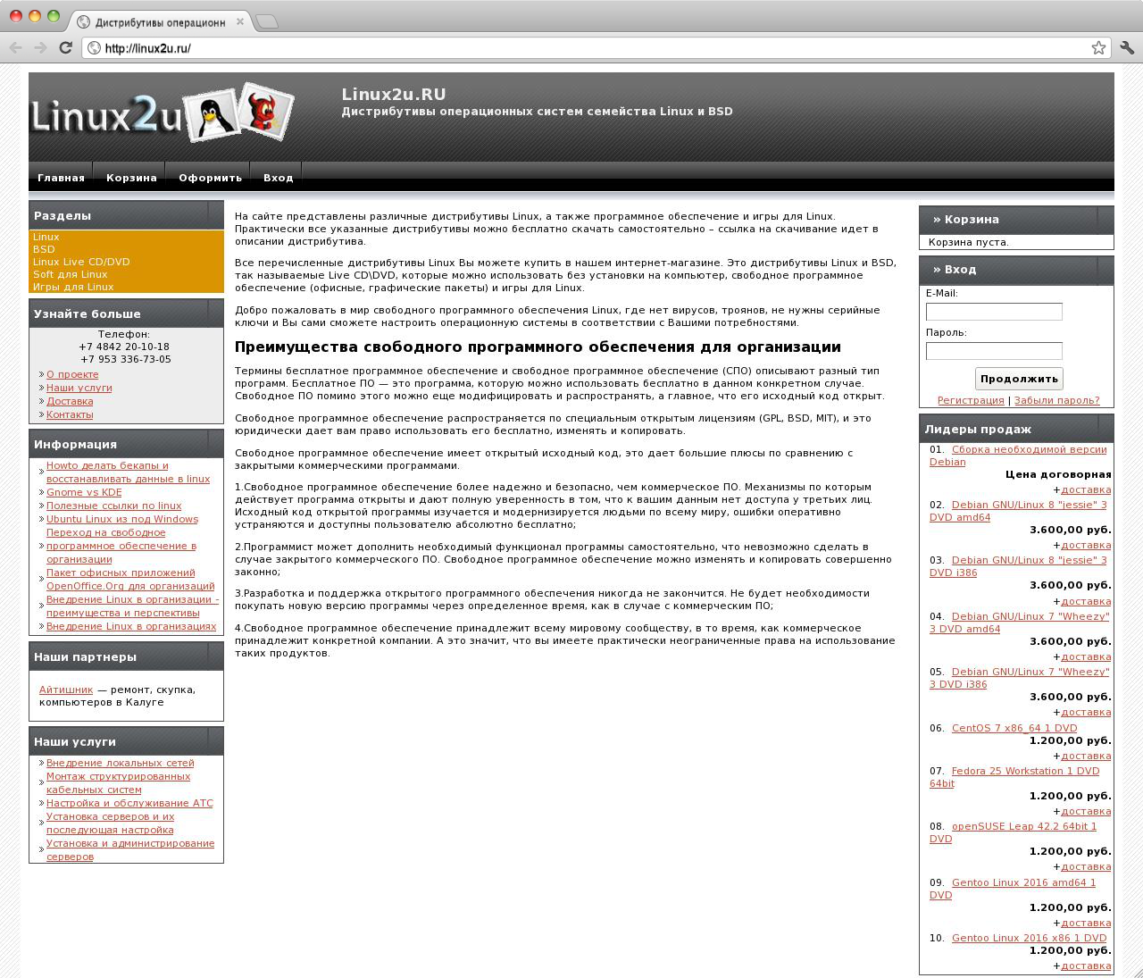 Дистрибутивы Linux, FreeBDS