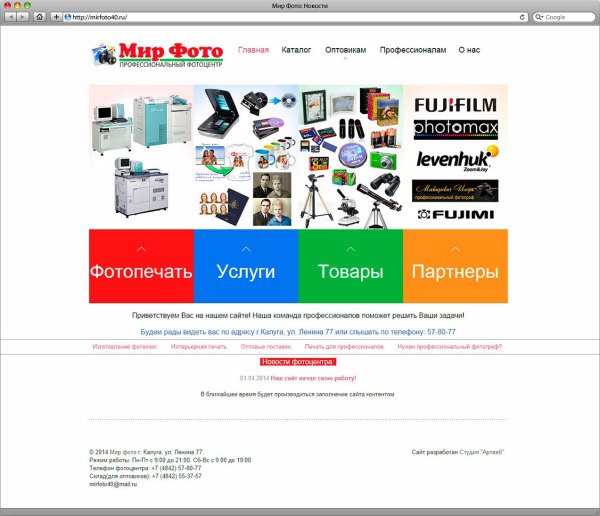 Фотоцентр «Мир Фото». Калуга.