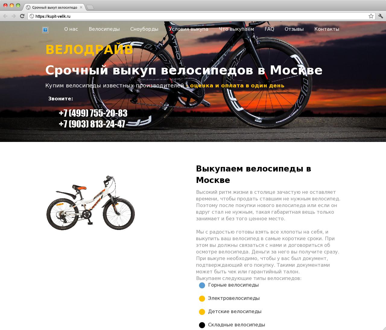 Велодрайв