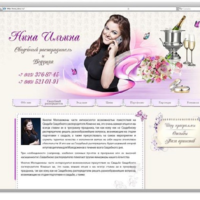 Нина Ильина свадебный распорядитель. 