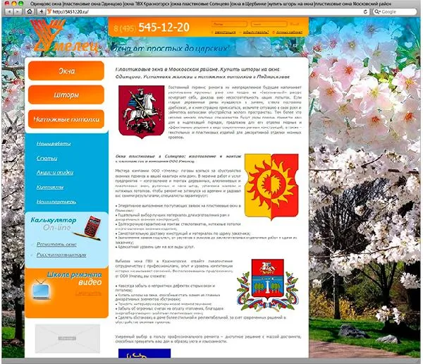 ООО «Умелец»