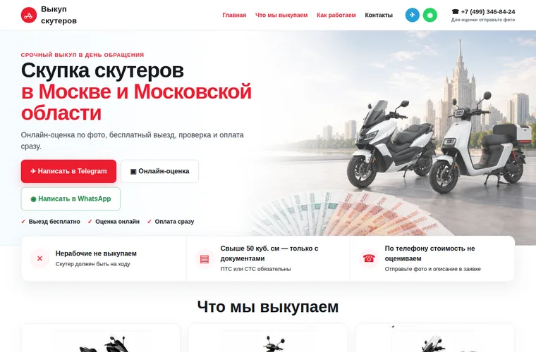 Скупка скутеров в Москве