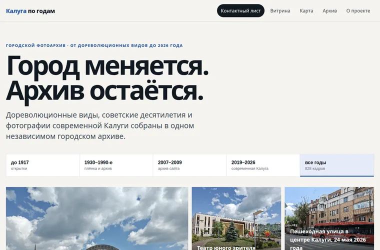 Калуга по годам. Фотоархив города.