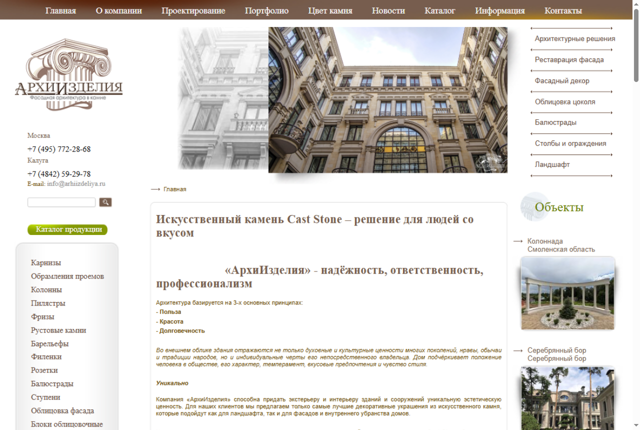 АрхиИзделия — архитектурные изделия из камня