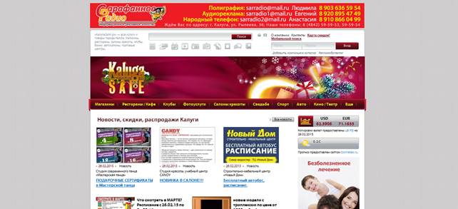 kalugasale.ru — архивный скриншот 1
