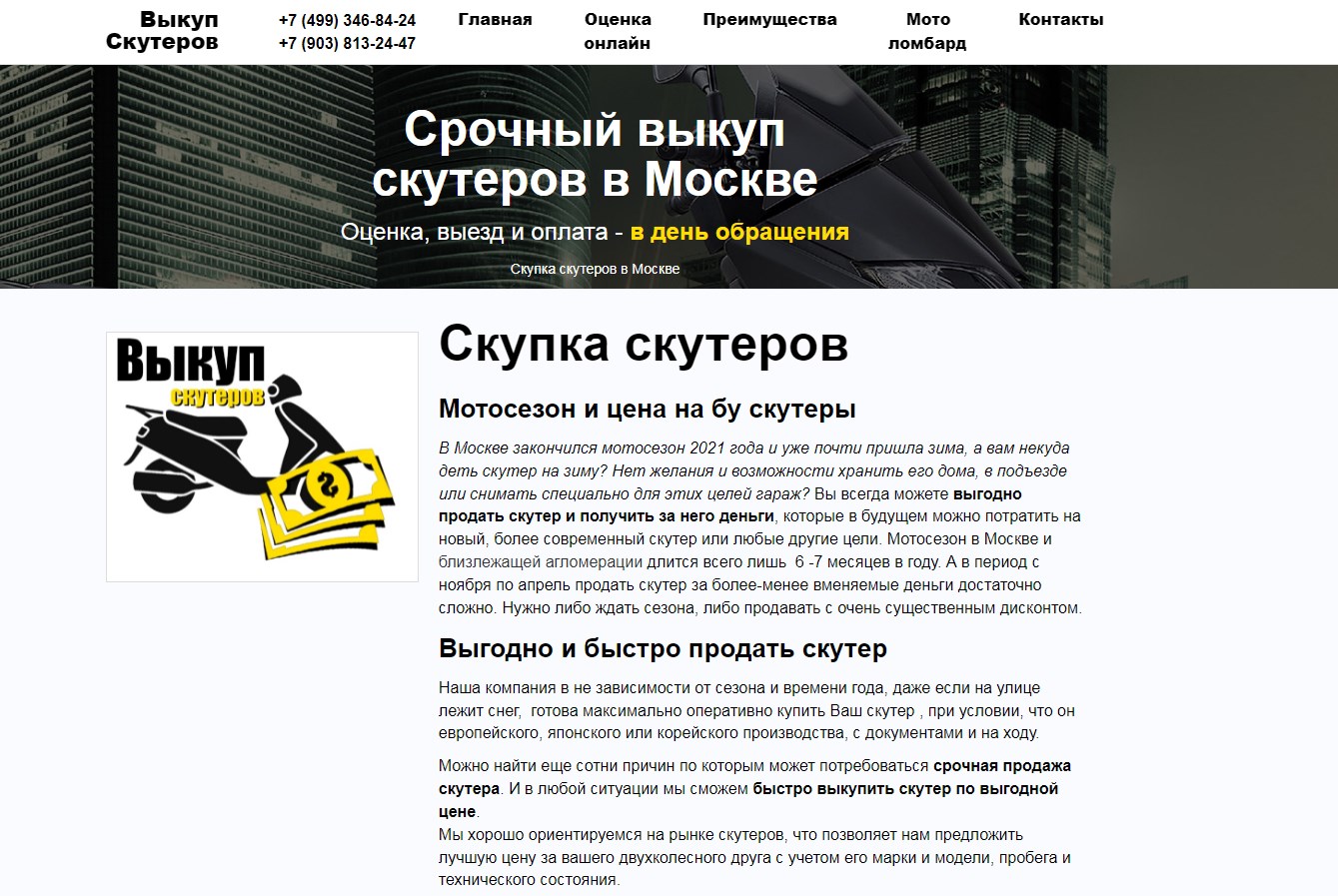 Скупка скутеров в Москве
