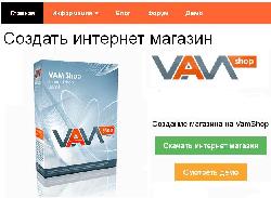 Вышла в свет новая версия VamShop 1.76