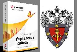 Продукт «1С-Битрикс: Управление сайтом» получил сертификат ФСТЭК России