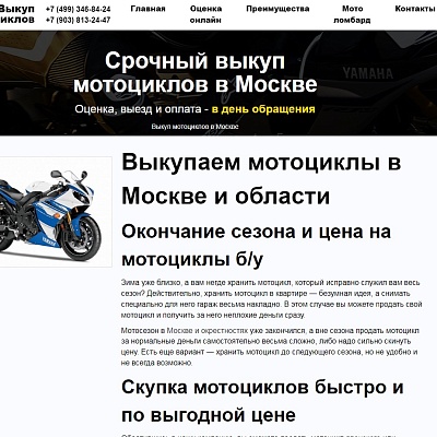 Скупка мотоциклов в Москве